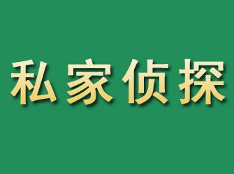 垦利市私家正规侦探